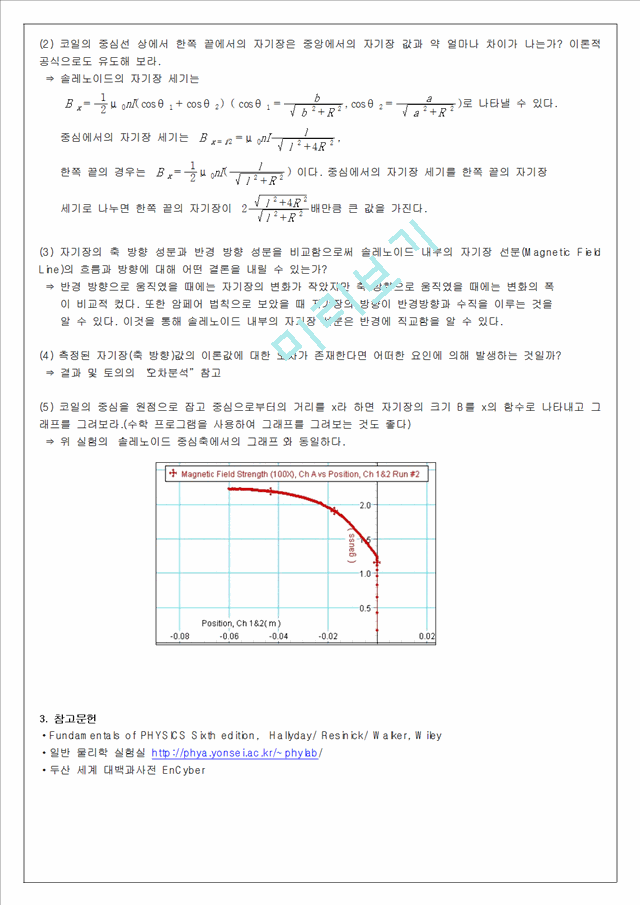 [물리학실험 레포트 보고서] 암페어 법칙 (자기장 측정) (결과).hwp